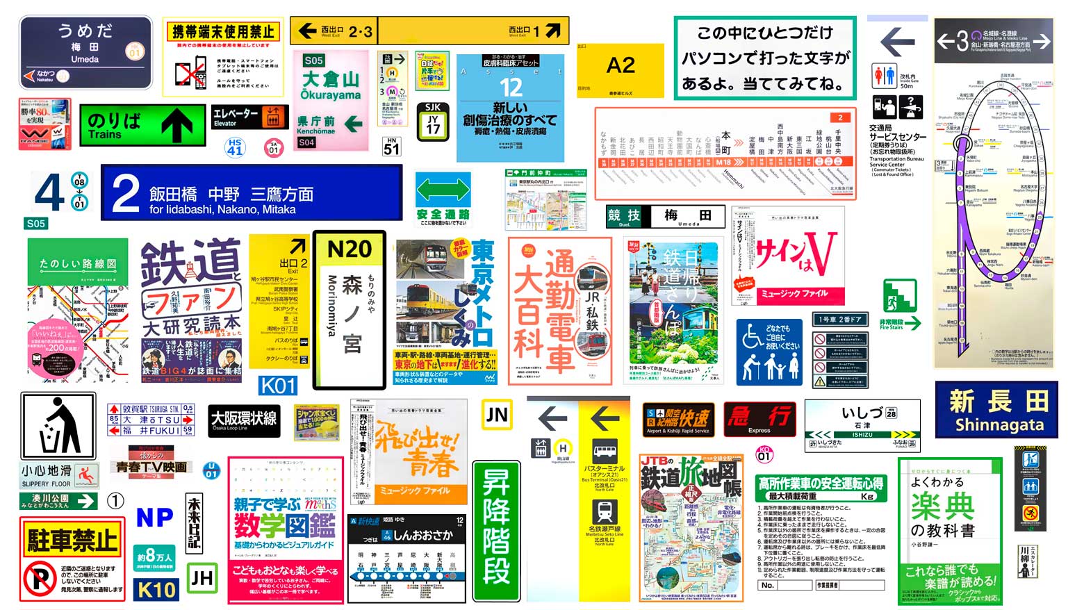 400+日本地铁站路线地图商场导视系统警示标牌设计PS素材包 JAPANESE STREET SIGNS AND INSCRIPTION (XXI size MEGA PACK) 400+ - —