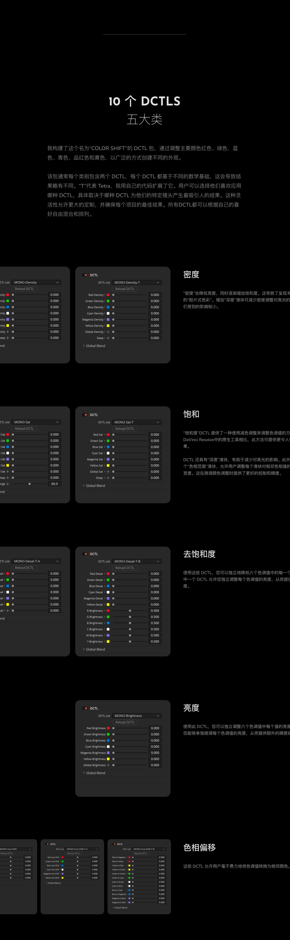 达芬奇电影质感视频调色插件DCTL节点预设 Color Shift DCTLS 2.2_img_2