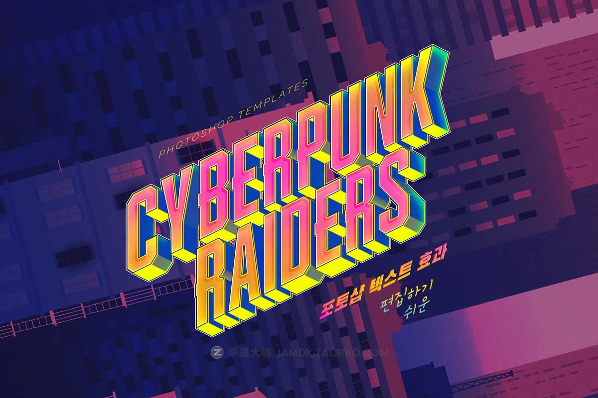 复古赛博朋克风科幻3D立体字体标题文字设计PS特效样机模板素材 Retro Cyberpunk Text Effects_img_1