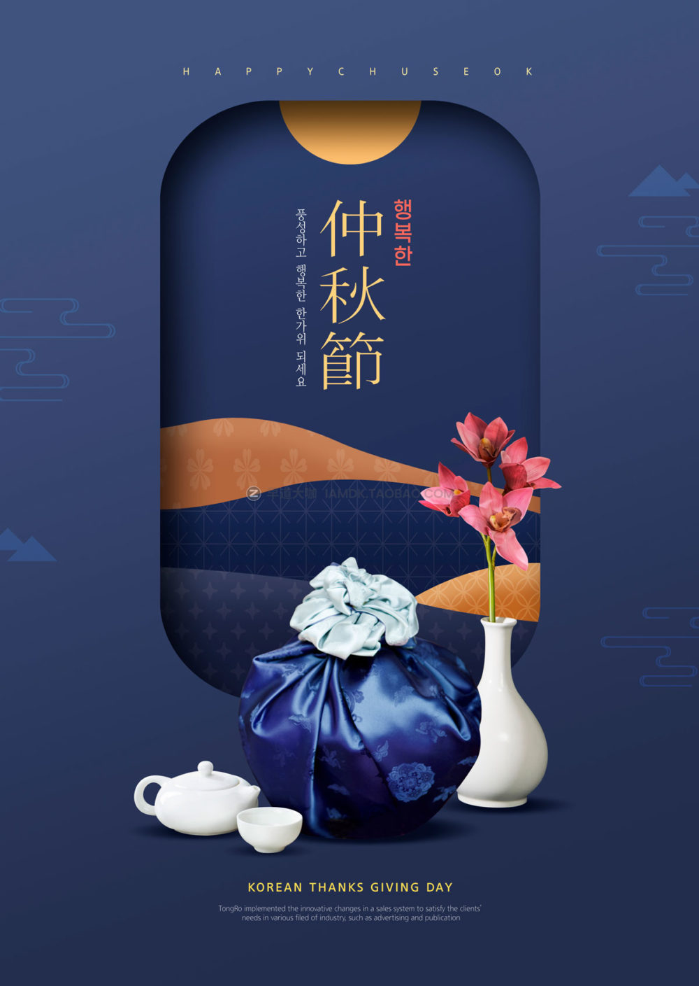 10款中式中秋节礼品购物电商海报传单设计psd样机模板素材 Chinese Mid-Autumn Festival Poster Template_img_2