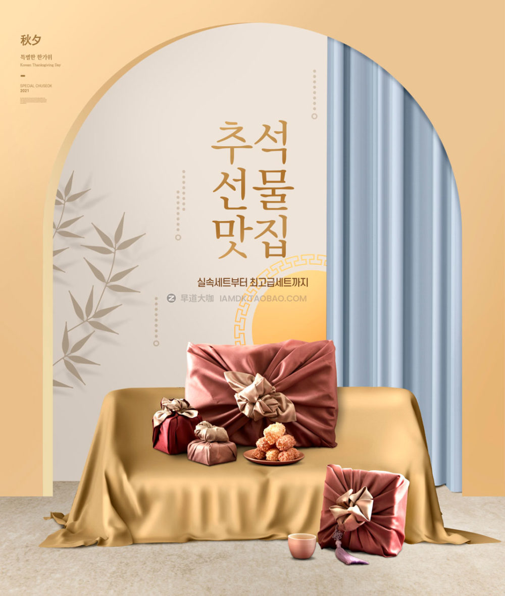 10款中式中国风中秋节815购物促销海报PSD模板设计素材 Mid-Autumn Festival E-commerce Purchase Poster Template_img_2