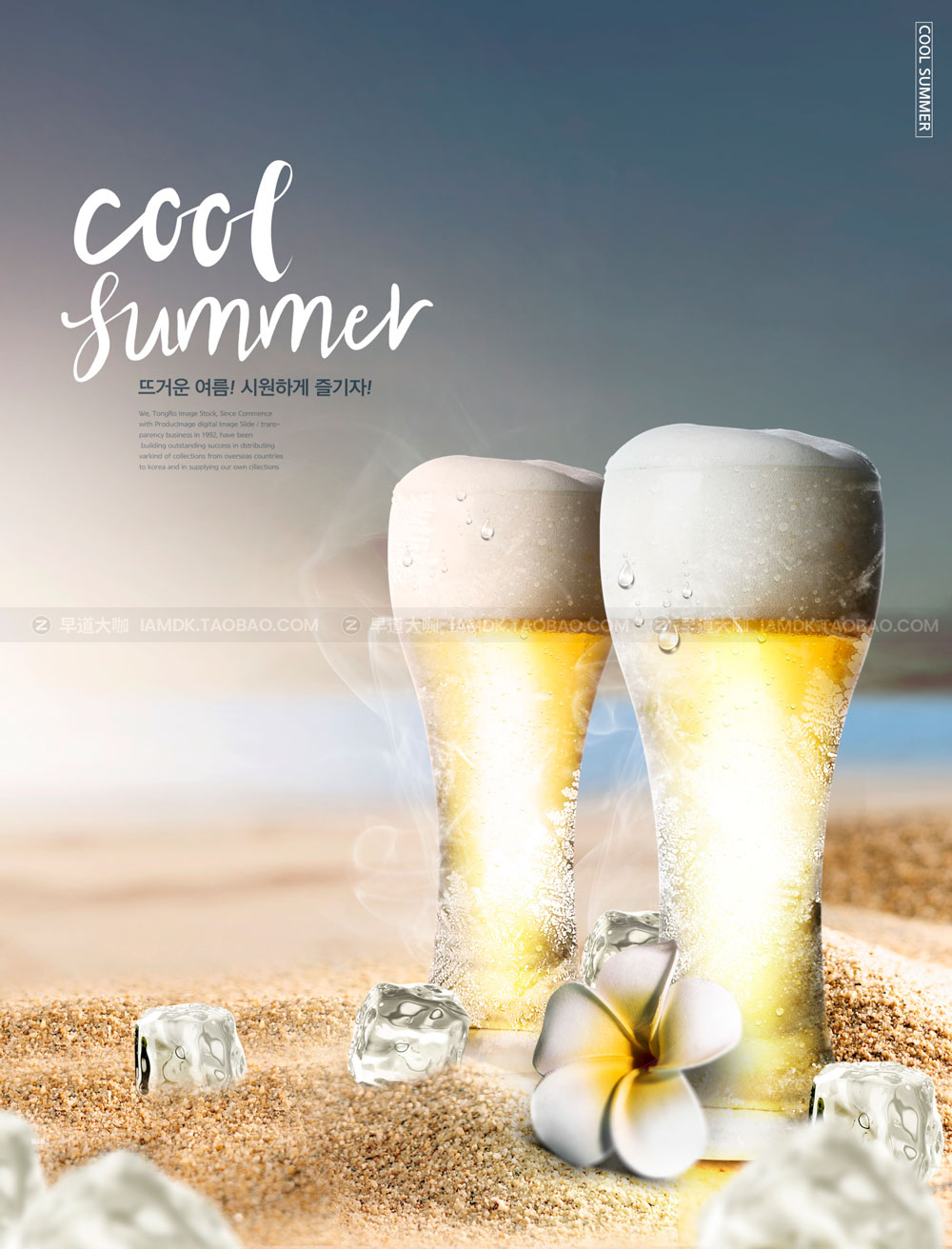 创意清凉夏季啤酒饮料冰块传单海报设计PSD模版素材 Summer Beer Poster Template_img_2