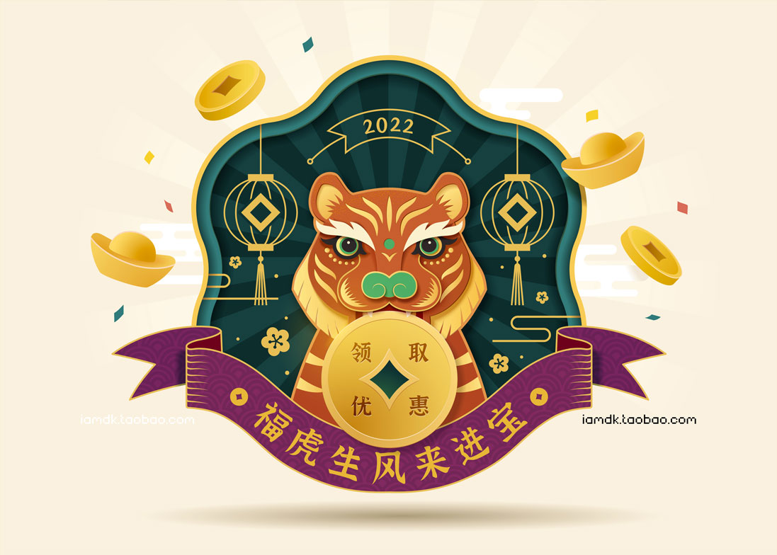 剪纸风格2022虎年新年春节插画展板EPS矢量设计素材 Paper Cut Wind Tiger Year Poster_img_2