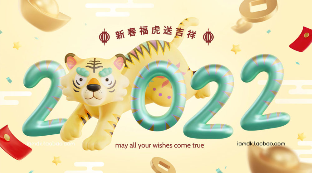 2022虎年老虎新年春节贺卡红包封面海报展板EPS矢量设计素材 Year of the Tiger Poster Template_img_2