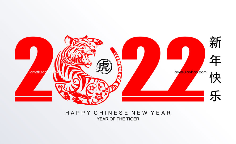 2022年新年春节农历虎年花卉祥云剪纸风矢量设计素材 Chinese New Year 2022 Of The Tiger_img_2