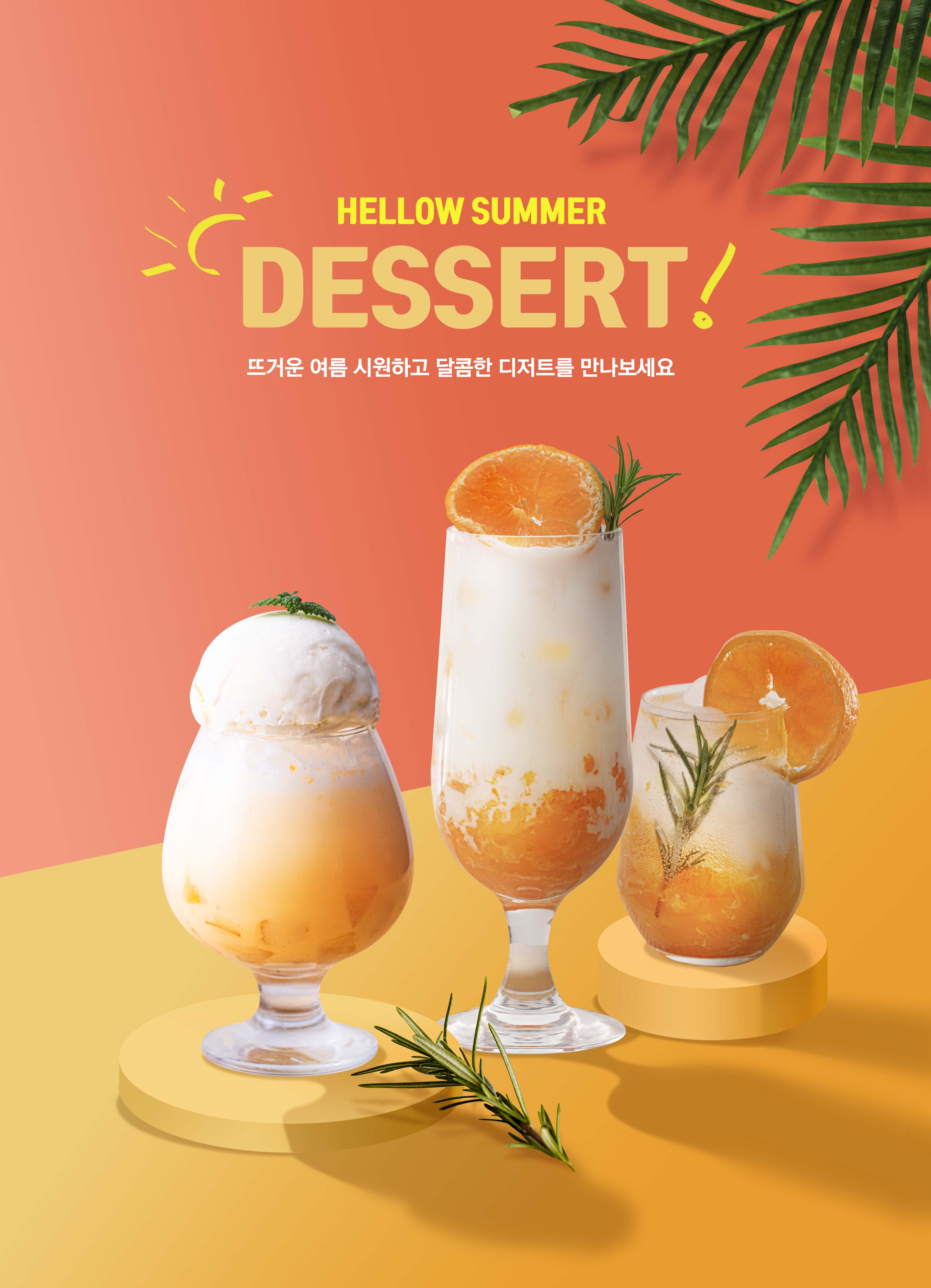 9款时尚果汁饮料冷饮冰淇淋传单海报设计PSD模板素材 Juice Ice Cream Sale Poster Template_img_2