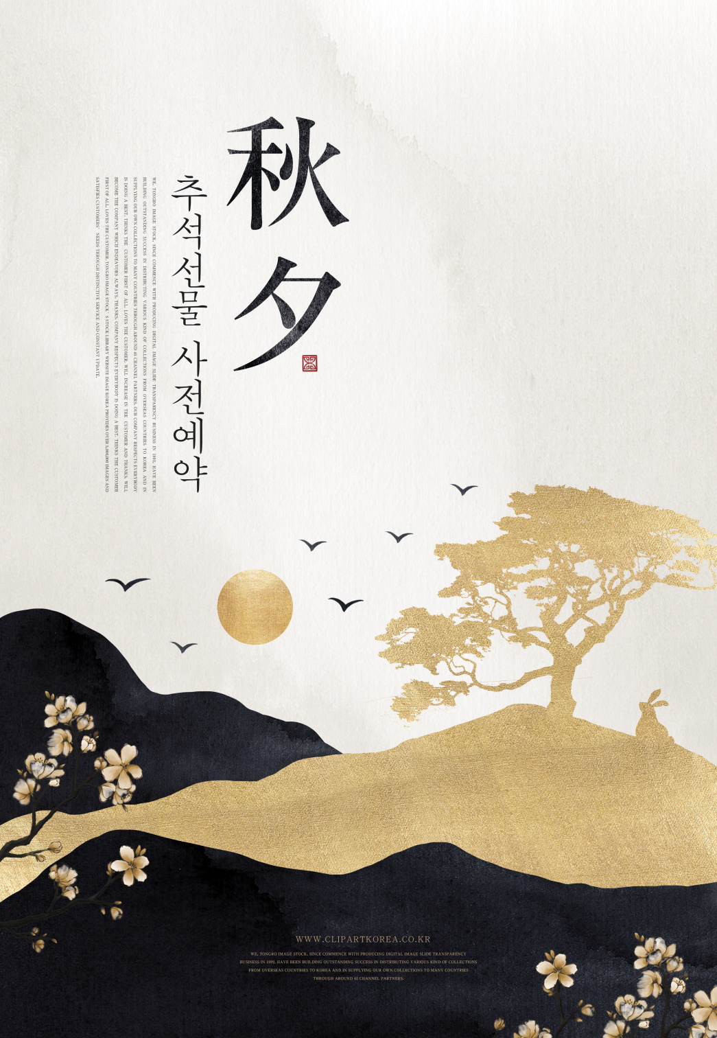 20款中式中国风月亮水墨团圆吉祥中秋节海报设计PSD模板素材 Mid-autumn Festival Ink Poster Template_img_2