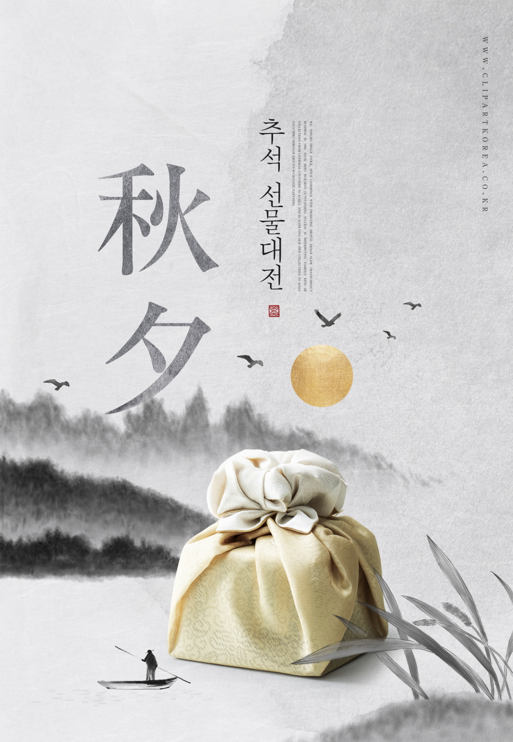 20款中式中国风月亮水墨团圆吉祥中秋节海报设计PSD模板素材 Mid-autumn Festival Ink Poster Template_img_2