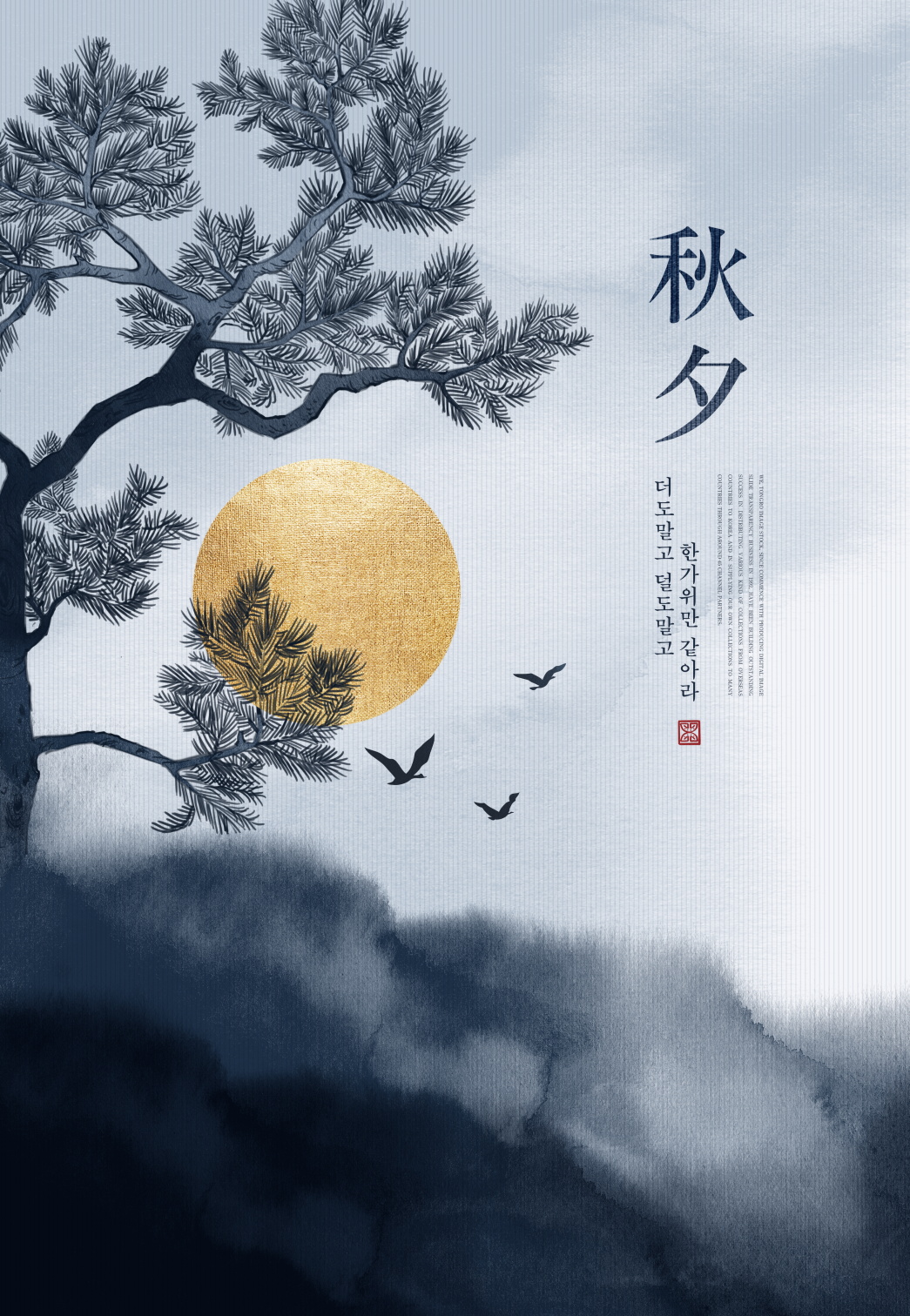 20款中式中国风月亮水墨团圆吉祥中秋节海报设计PSD模板素材 Mid-autumn Festival Ink Poster Template_img_2