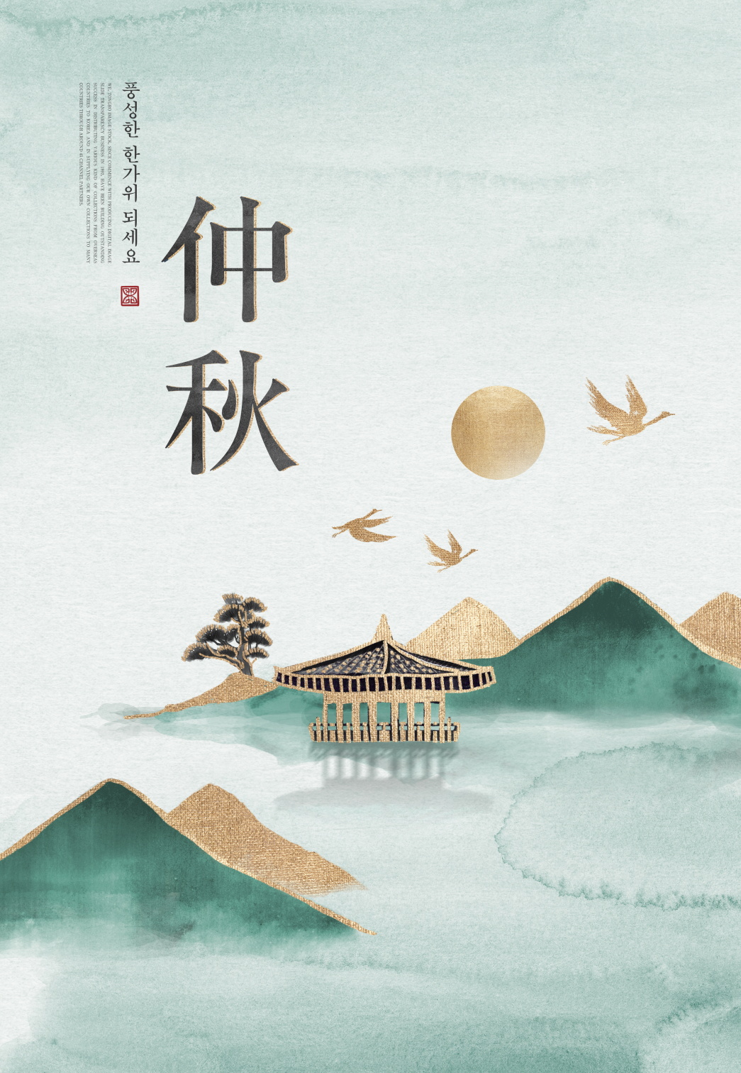 20款中式中国风月亮水墨团圆吉祥中秋节海报设计PSD模板素材 Mid-autumn Festival Ink Poster Template_img_2