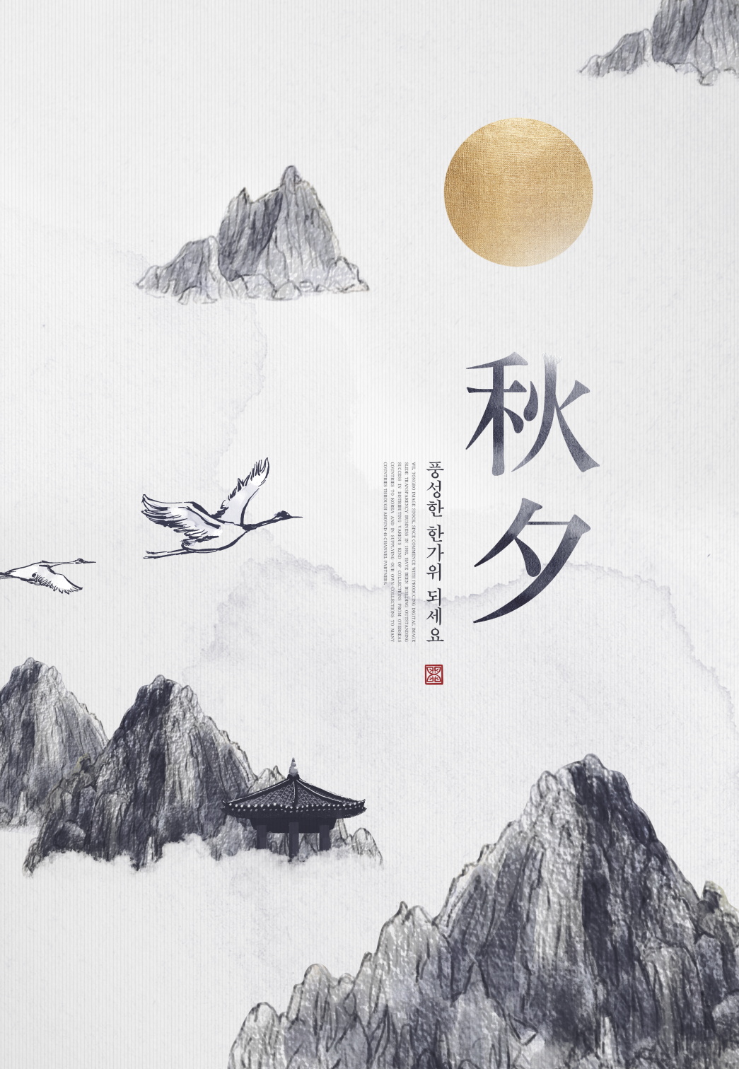 20款中式中国风月亮水墨团圆吉祥中秋节海报设计PSD模板素材 Mid-autumn Festival Ink Poster Template_img_2