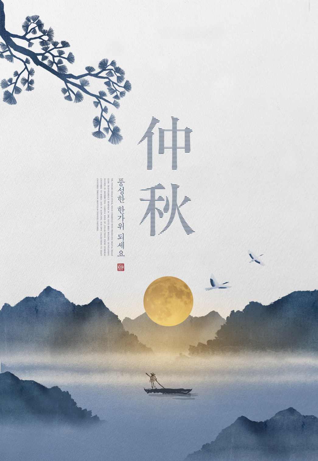 20款中式中国风月亮水墨团圆吉祥中秋节海报设计PSD模板素材 Mid-autumn Festival Ink Poster Template_img_2