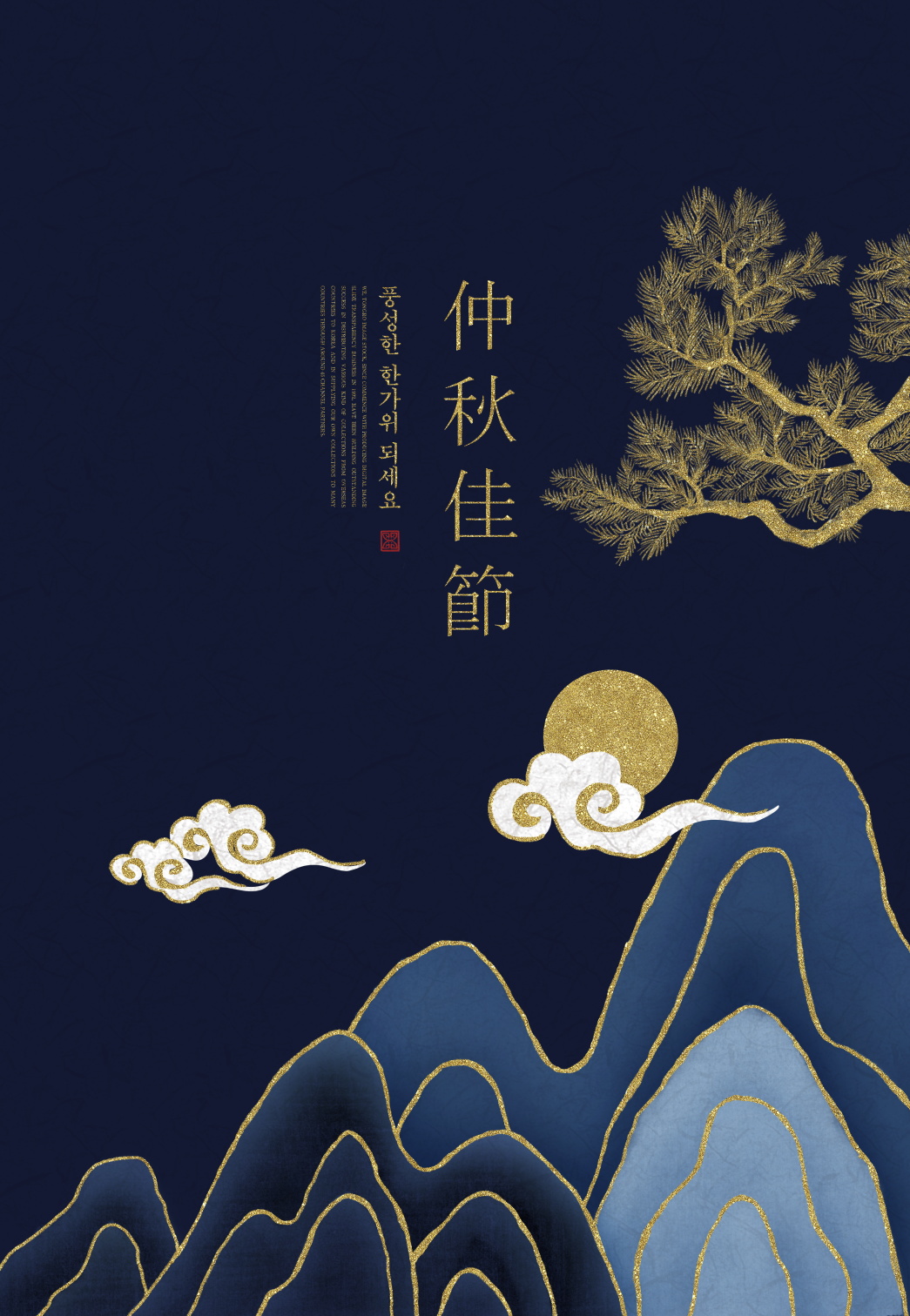 20款中式中国风月亮水墨团圆吉祥中秋节海报设计PSD模板素材 Mid-autumn Festival Ink Poster Template_img_2