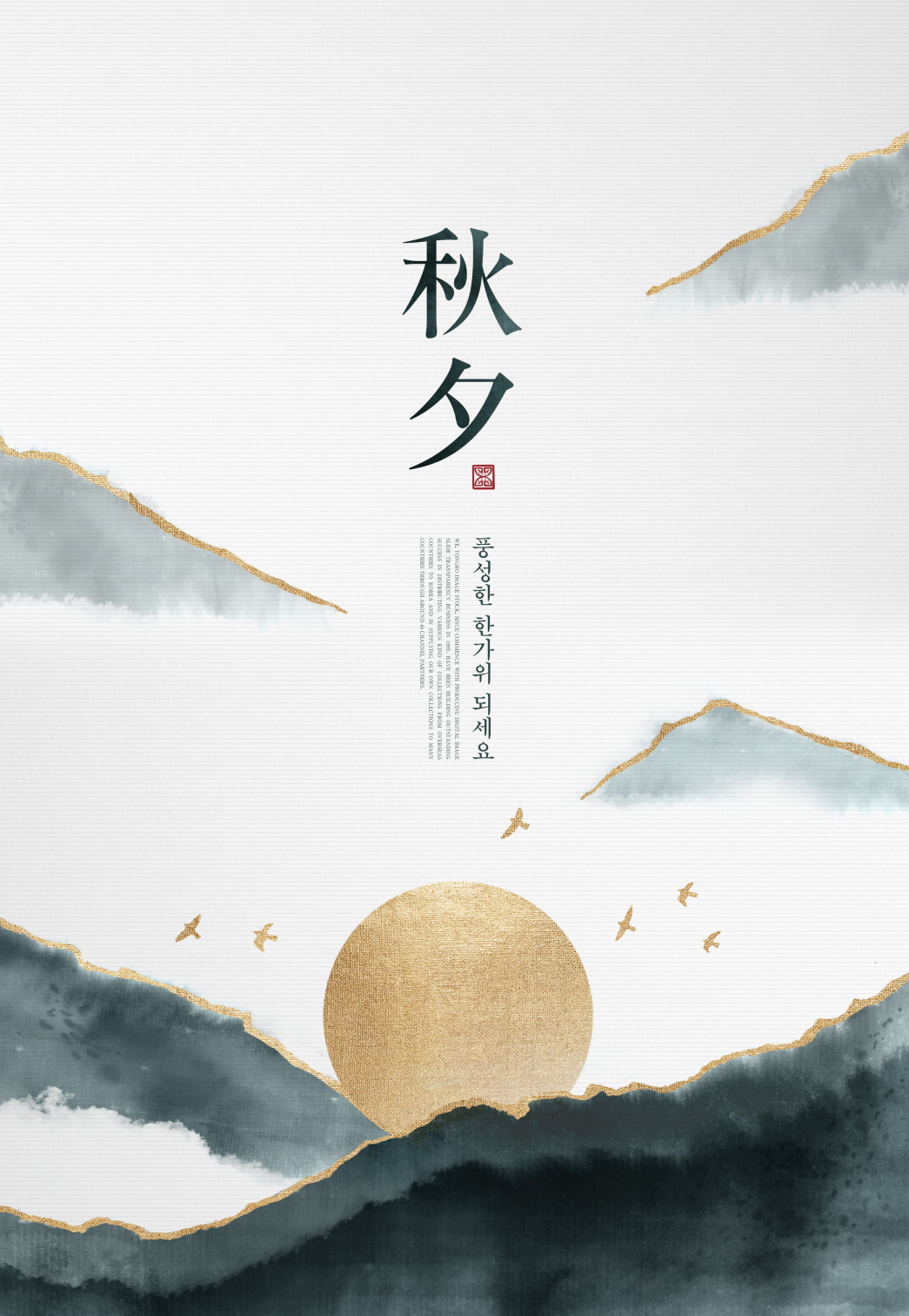 20款中式中国风月亮水墨团圆吉祥中秋节海报设计PSD模板素材 Mid-autumn Festival Ink Poster Template_img_2