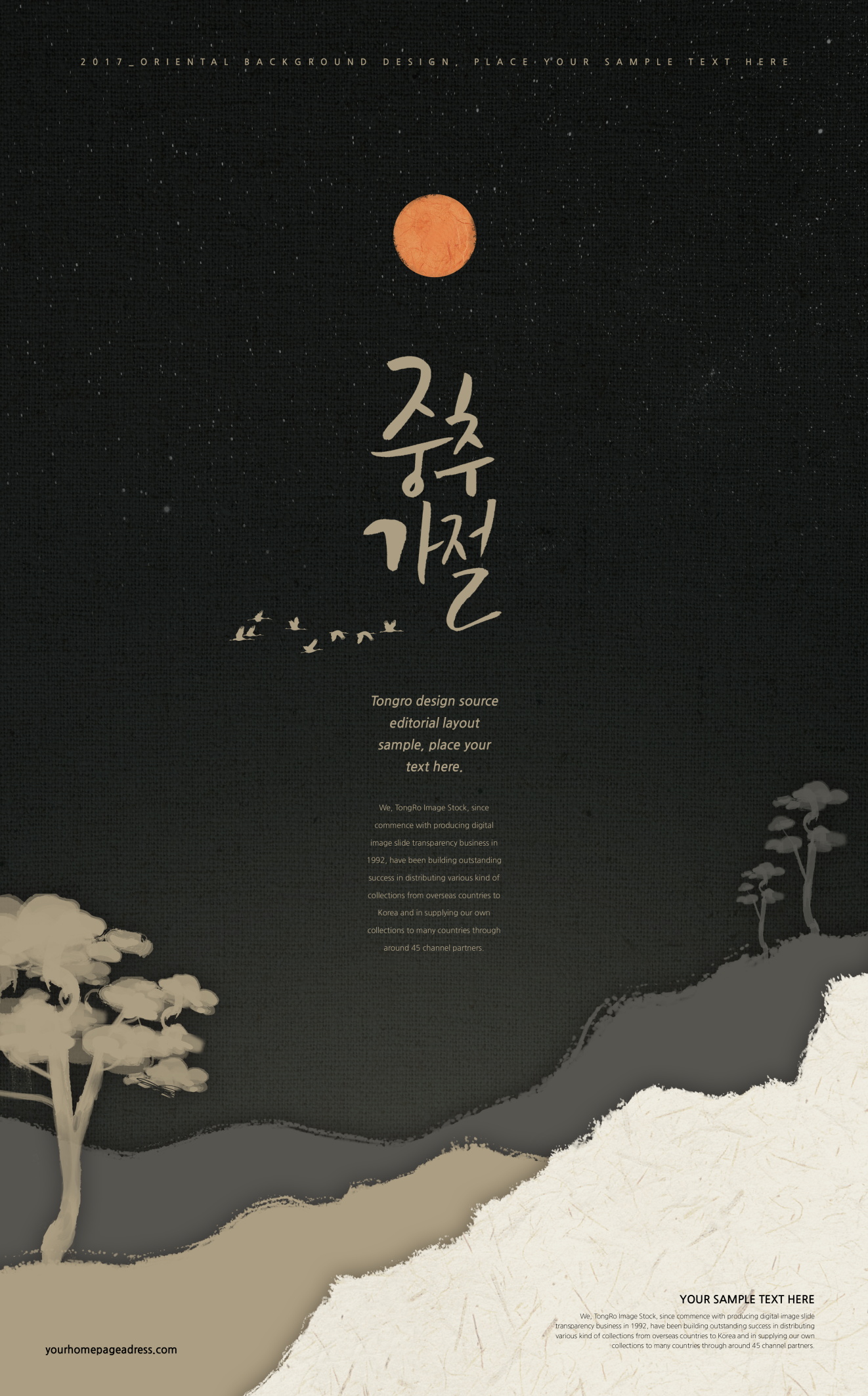 吉祥中秋节月亮中式中国水墨风海报设计PSD模板素材 Mid-autumn Festival Ink Poster Template_img_2