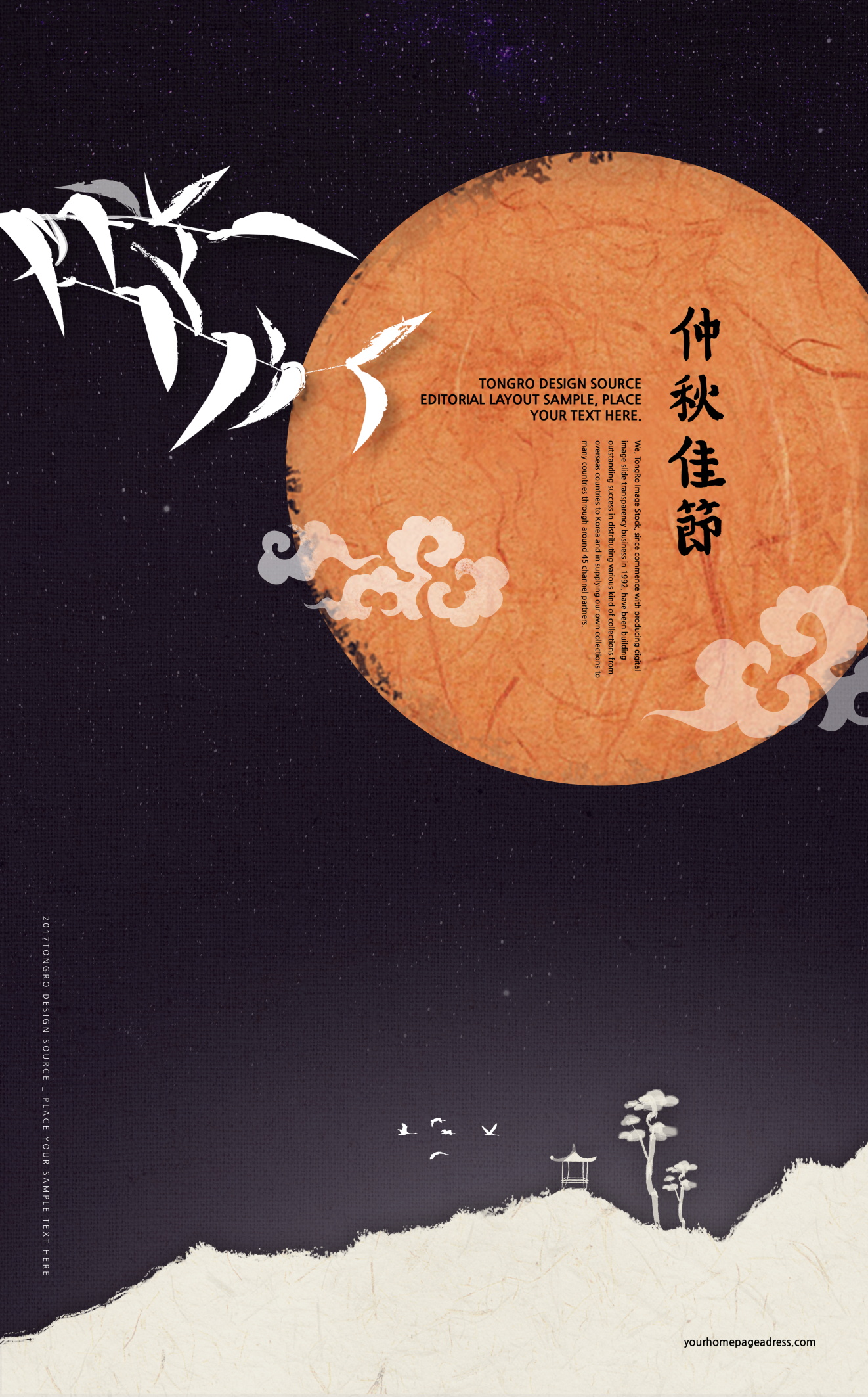 吉祥中秋节月亮中式中国水墨风海报设计PSD模板素材 Mid-autumn Festival Ink Poster Template_img_2