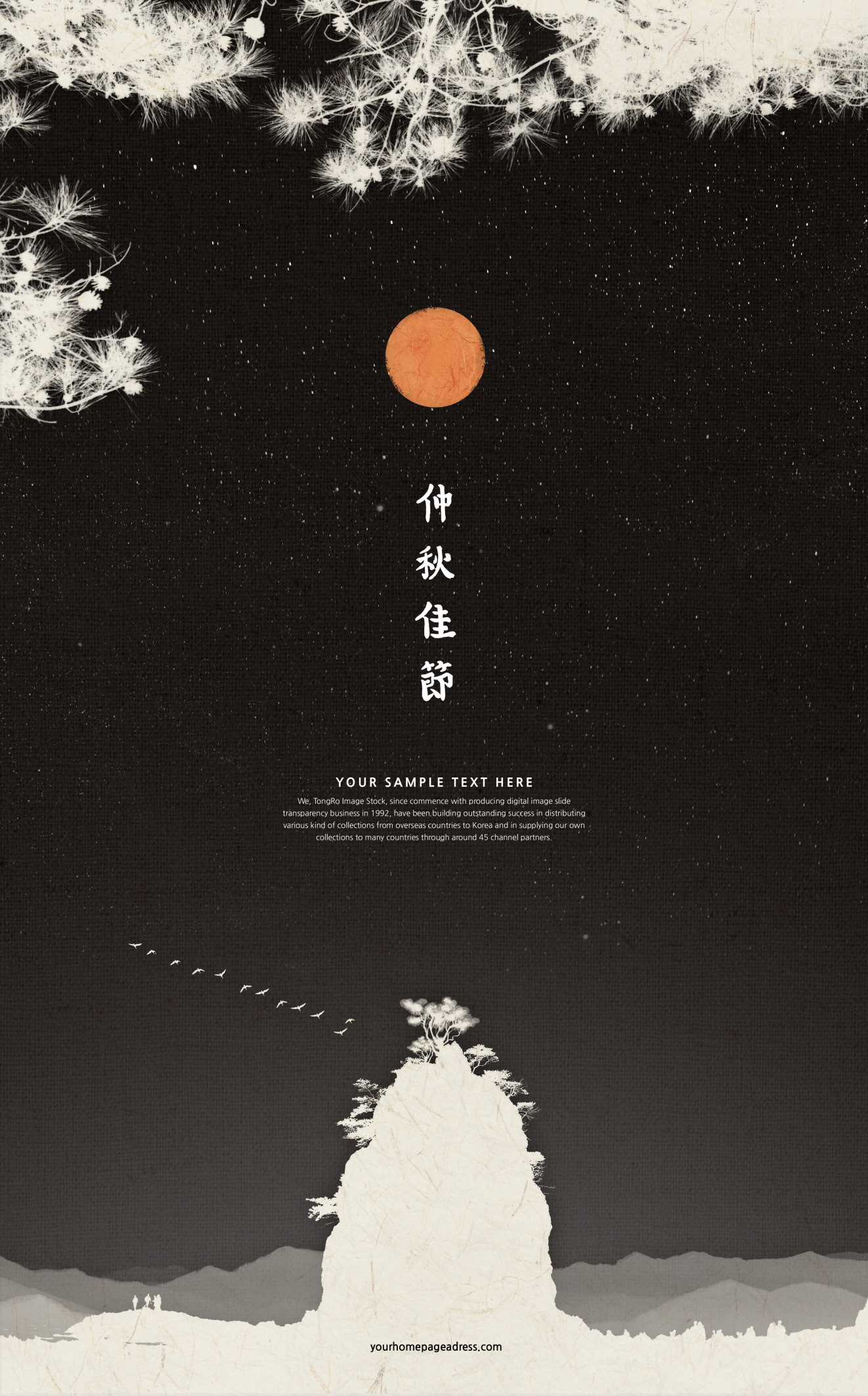 吉祥中秋节月亮中式中国水墨风海报设计PSD模板素材 Mid-autumn Festival Ink Poster Template_img_2