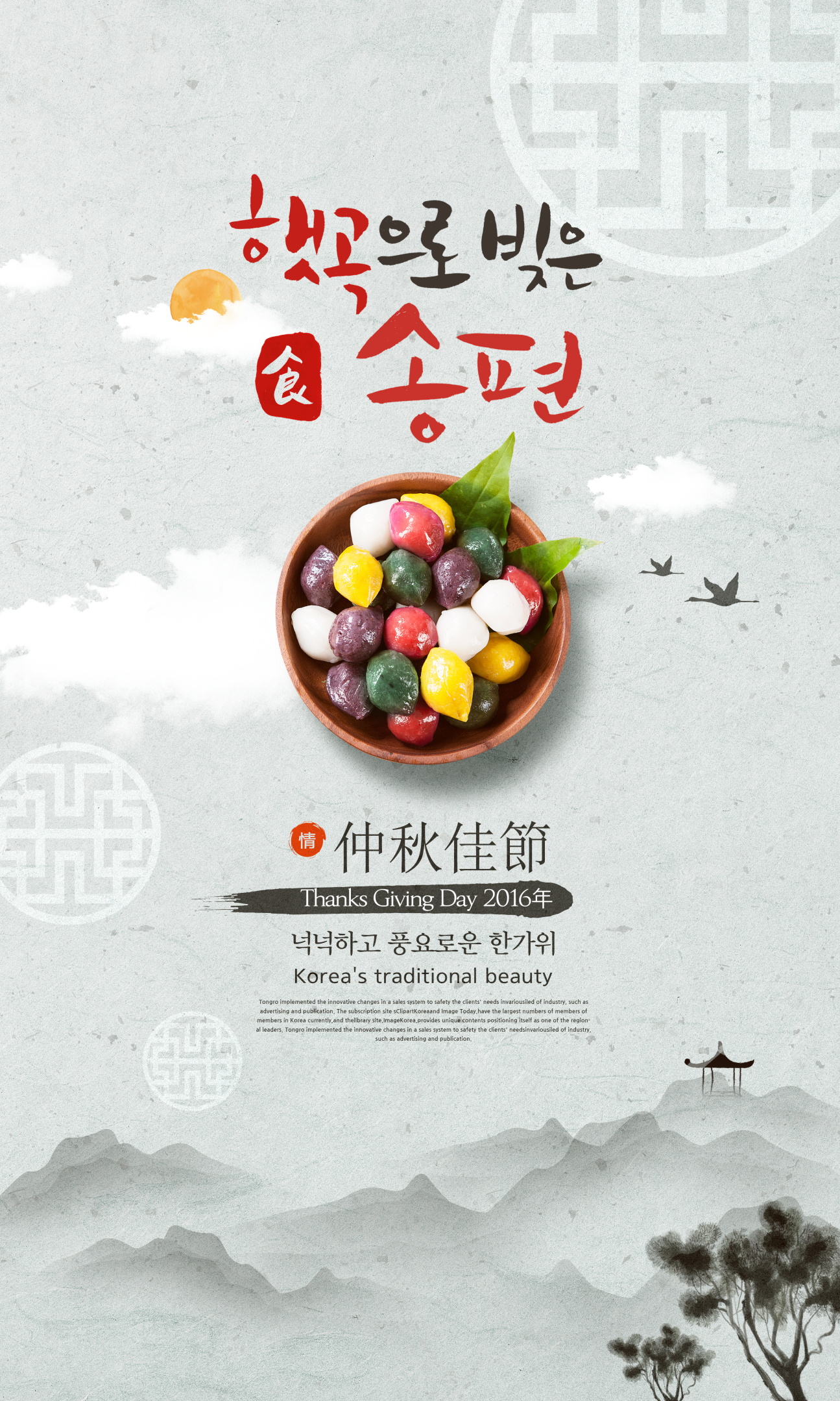 吉祥中秋节月亮中式中国水墨风海报设计PSD模板素材 Mid-autumn Festival Ink Poster Template_img_2