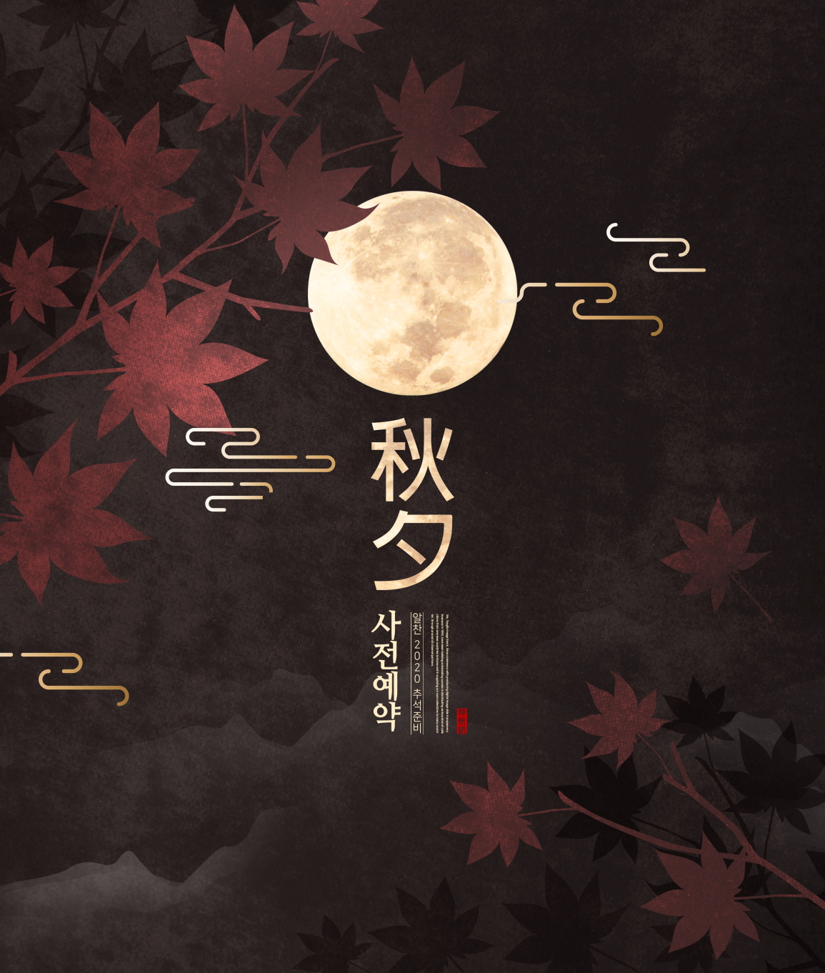 10款中式中国风元素中秋节海报设计PSD模板素材 Mid Autumn Festival Sale Poster Template_img_2