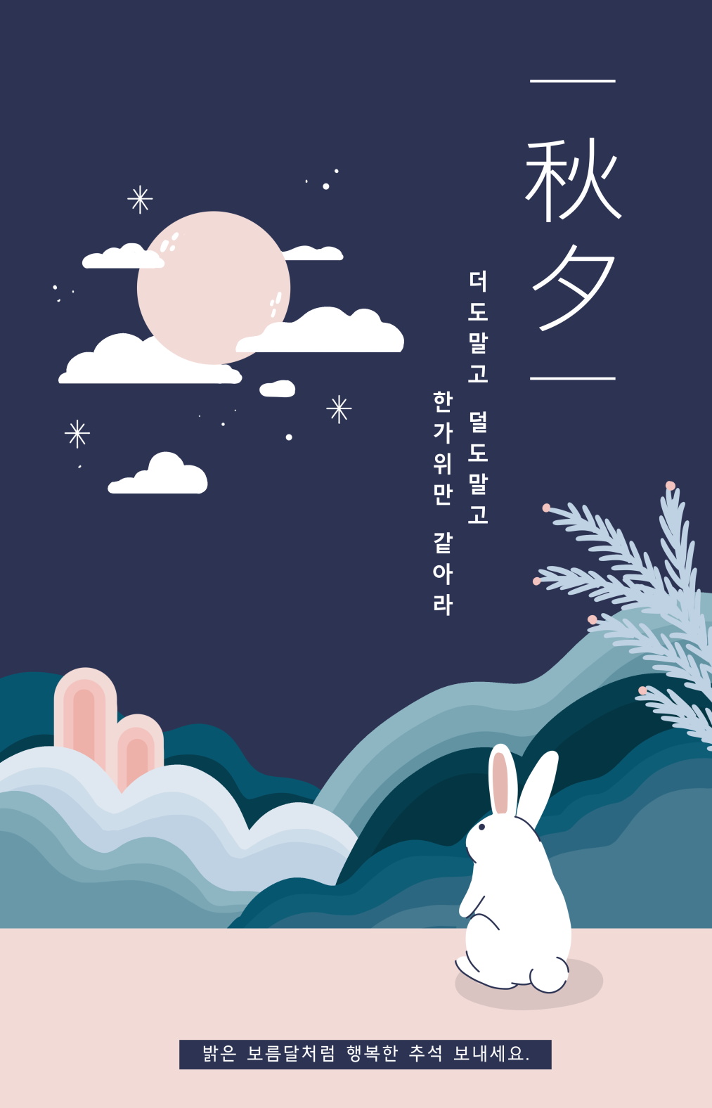 时尚唯美中秋节中式插画卡片海报设计背景PSD素材 Mid-autumn Festival Illustration_img_2