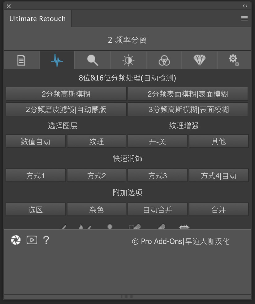 人像磨皮润饰PS插件Ultimate Retouch Panel 3.7.72 For PS CC - CC 2019 中文汉化 Win/Mac通用版_img_2