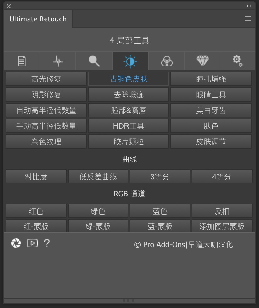 人像磨皮润饰PS插件Ultimate Retouch Panel 3.7.72 For PS CC - CC 2019 中文汉化 Win/Mac通用版_img_2