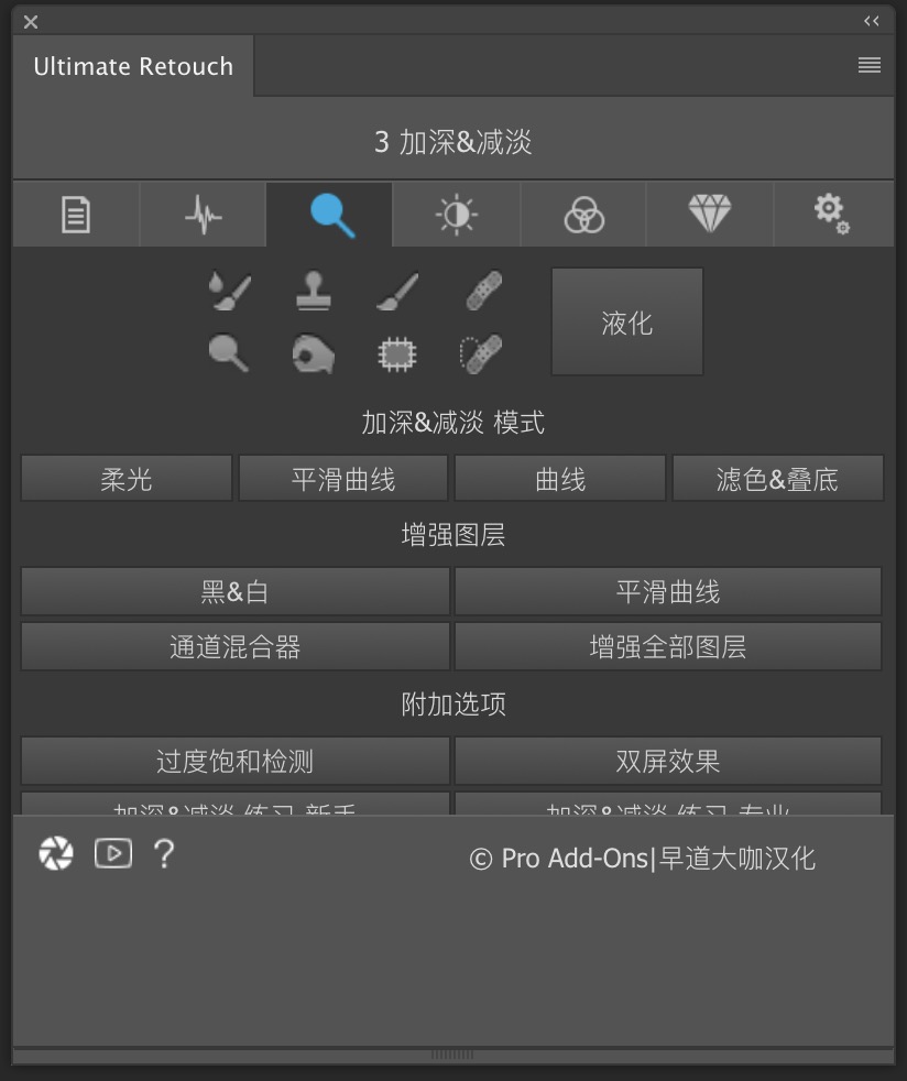 人像磨皮润饰PS插件Ultimate Retouch Panel 3.7.72 For PS CC - CC 2019 中文汉化 Win/Mac通用版_img_2