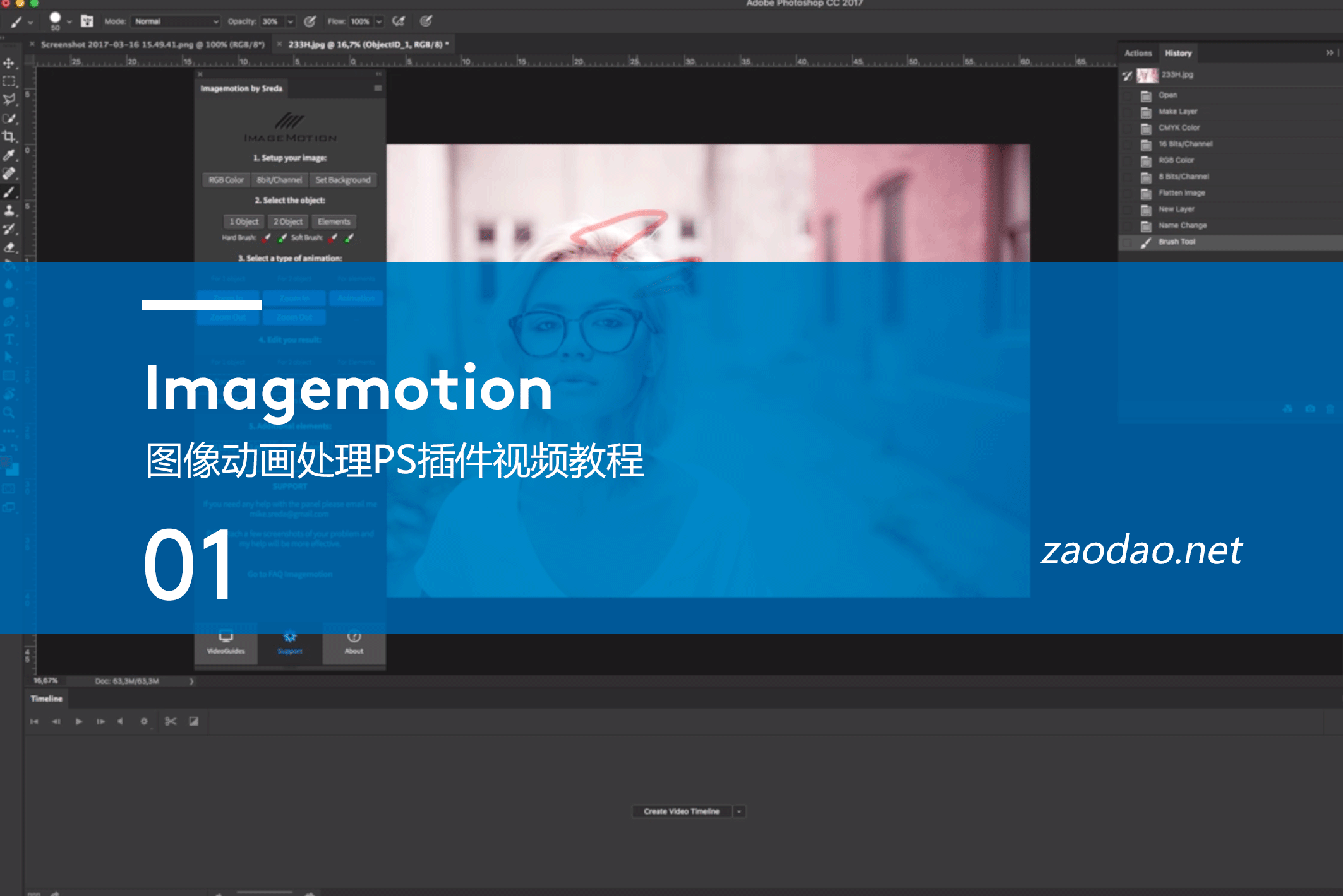 Imagemotion图像动画PS插件视频教程_01_img_2
