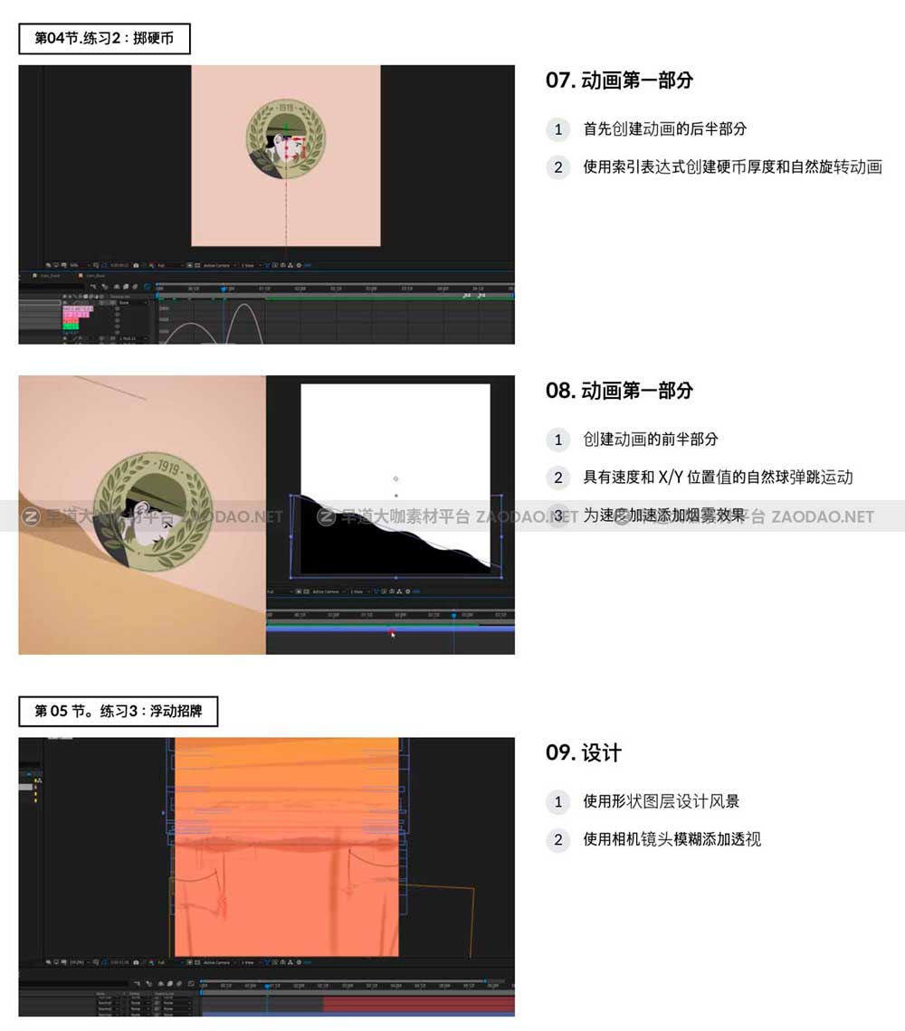 创意图形初高级Motion Graphic MG动画AE教程 中文字幕 Create One-of-a-Kind 2.5D Motion Graphics with After Effects插图7