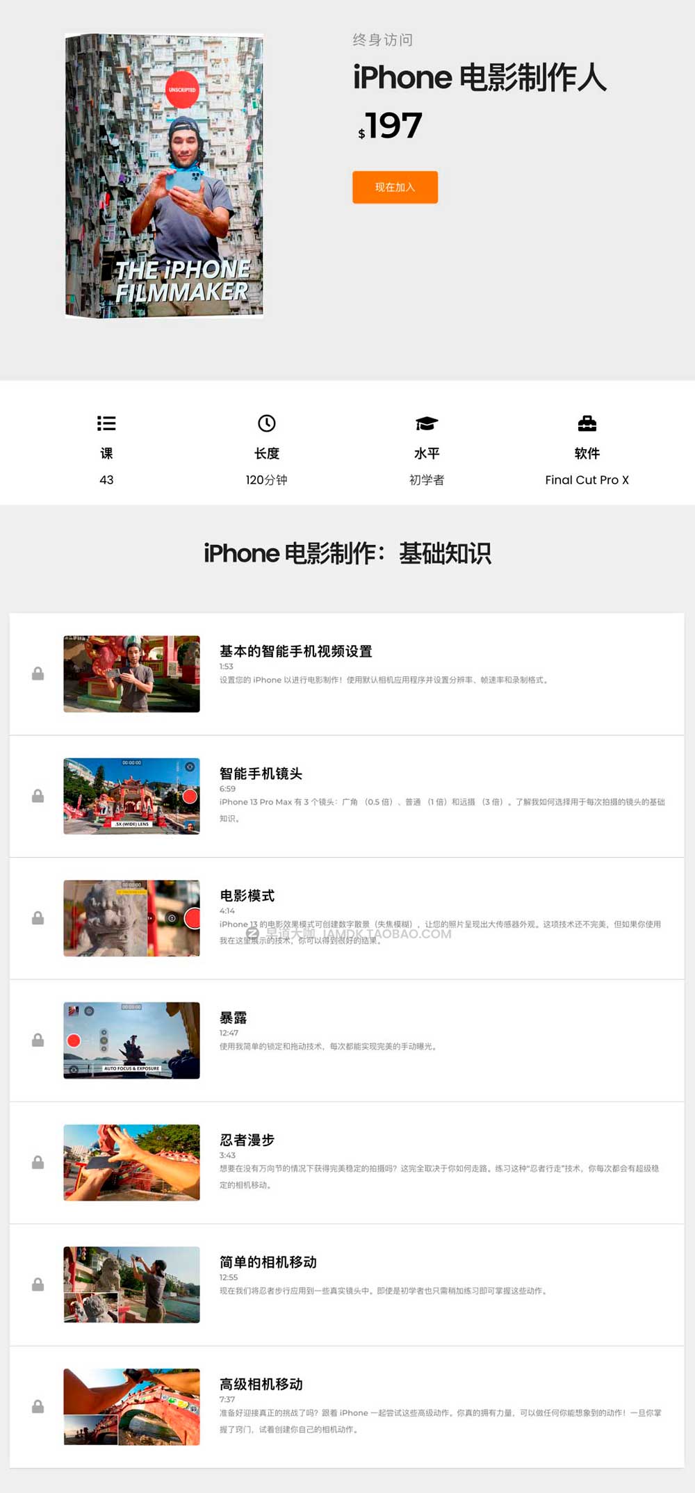 大师课程 油管大神Brandon Li出品苹果iPhone手机拍摄武侠电影后期剪辑视频教程 Brandon Li – The iPhone Filmmaker插图5